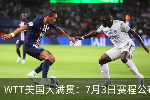 WTT美国大满贯：7月3日赛程公布！莎头组合再登场，王楚钦一日2战